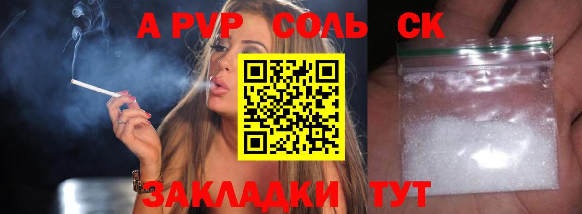 А ПВП  A-PVP СК  Вход с VPN  Тельмана  Alpha PVP Crystall 