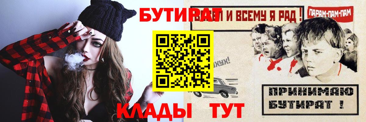 БУТИРАТ оксибутират  Вход с VPN  Бутират  Тельмана 