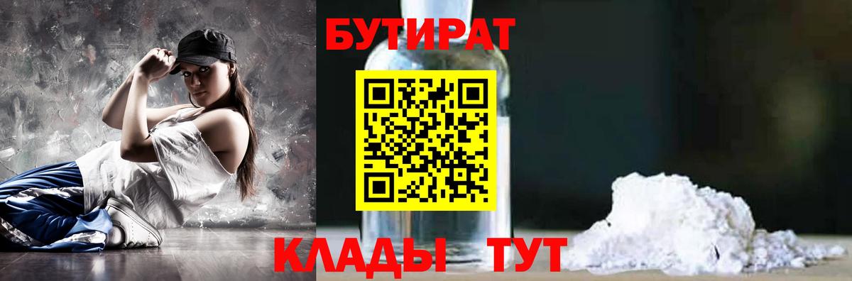 БУТИРАТ оксибутират Тельмана