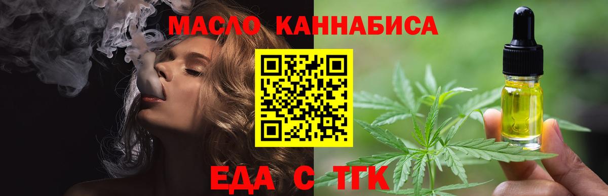 Еда ТГК конопля  Вход с VPN  Тельмана 