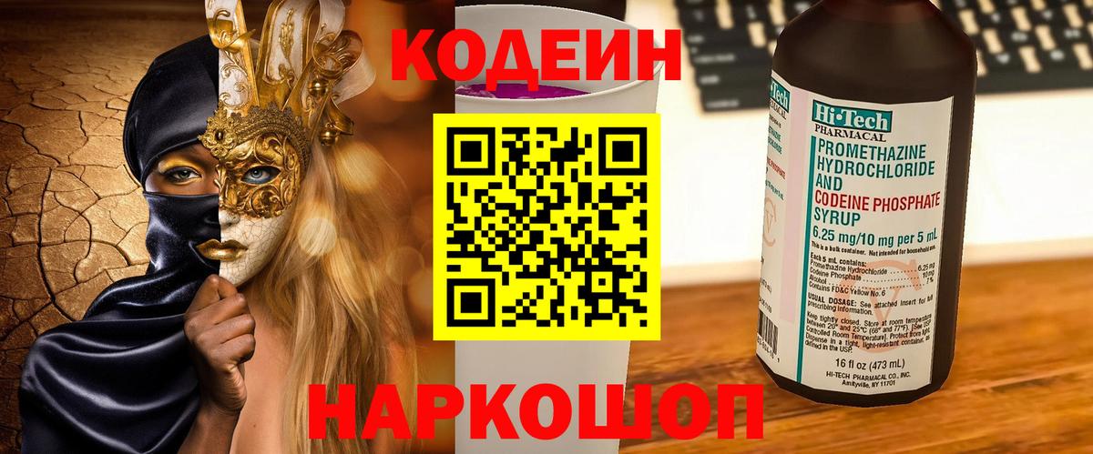 Тельмана  Кодеиновый сироп Lean напиток Lean (лин)  Кодеин напиток Lean (лин)  Вход с VPN 