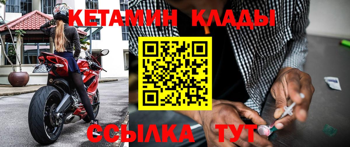Кетамин VHQ  Вход с VPN  Тельмана 