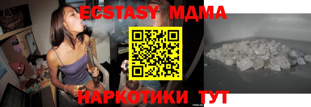 МДМА VHQ  Вход с VPN  MDMA Molly  Тельмана 