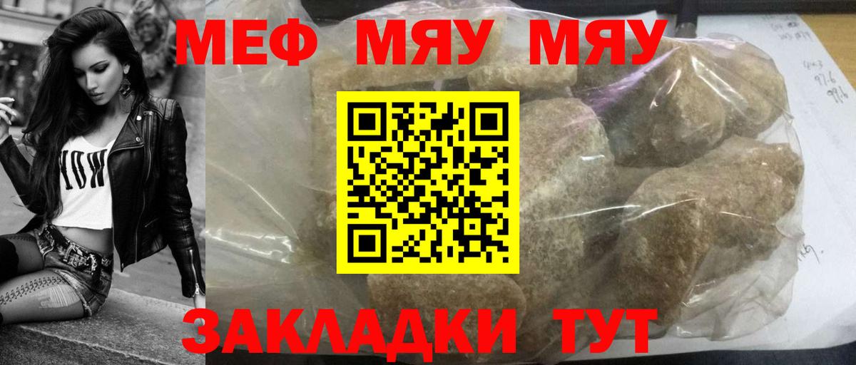 МЯУ-МЯУ мука  Мефедрон  Тельмана  Вход с VPN  МЕФ мяу мяу 